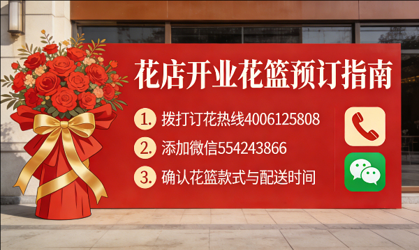 邵阳新宁县花店订开业花篮怎么订? 邵阳新宁县花店